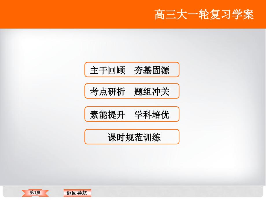 高考数学大一轮复习 第十章 统计、统计案例 第2课时 统计图表、数据的数字特征及用样本估计总体课件 文 北师大版_第1页