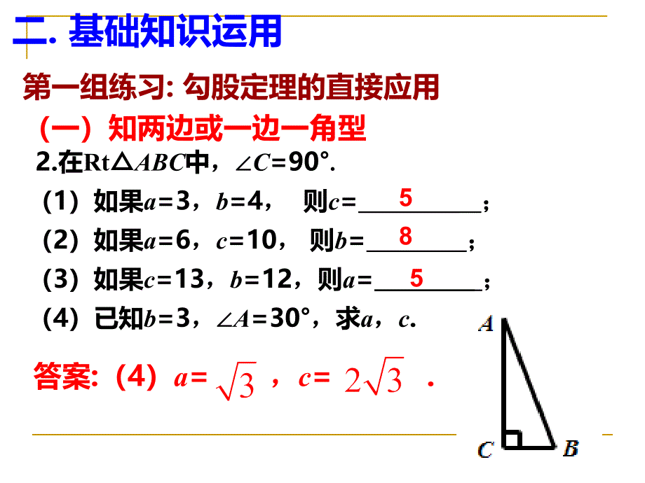 勾股定理章总结_第4页