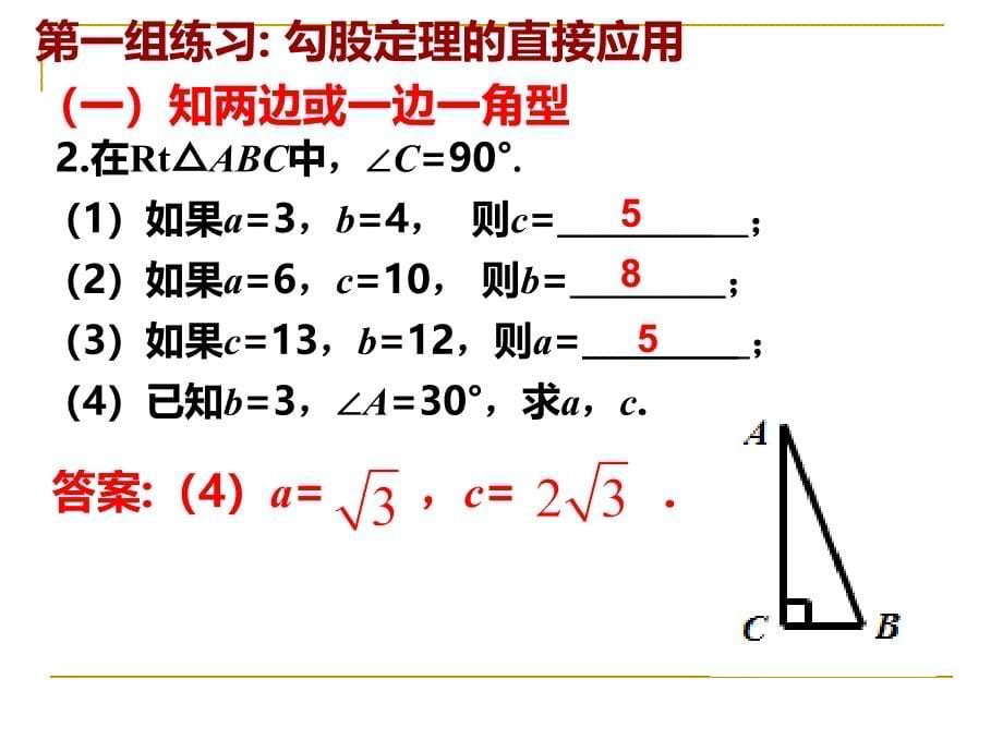 勾股定理章总结_第5页