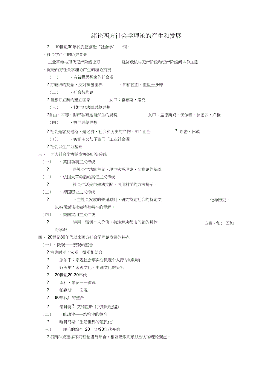 西方社会学理论笔记_第2页