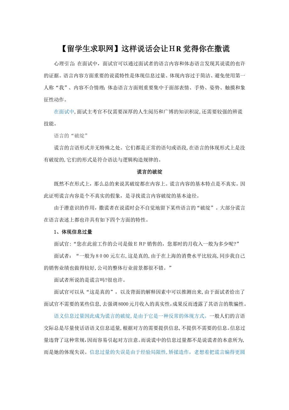 【留学生求职网】这样说话会让HR觉得你在撒谎_第1页