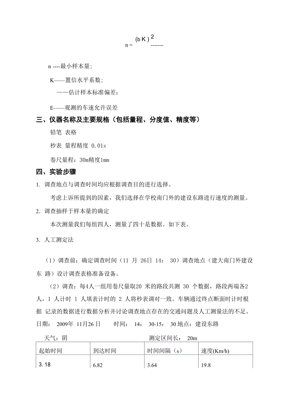 地点车速调查报告_第4页