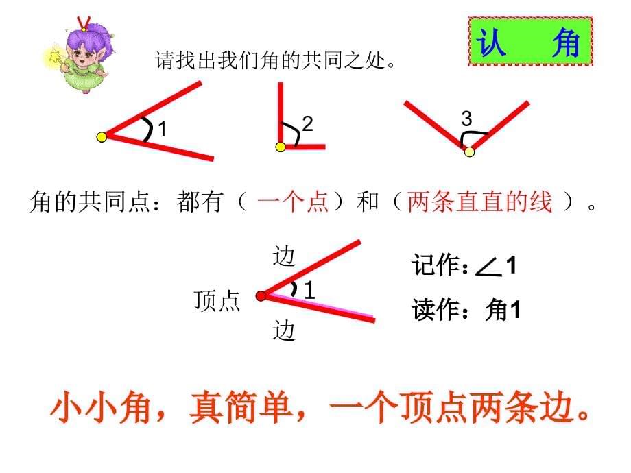 北师大版数学二下认识角ppt课件_第5页