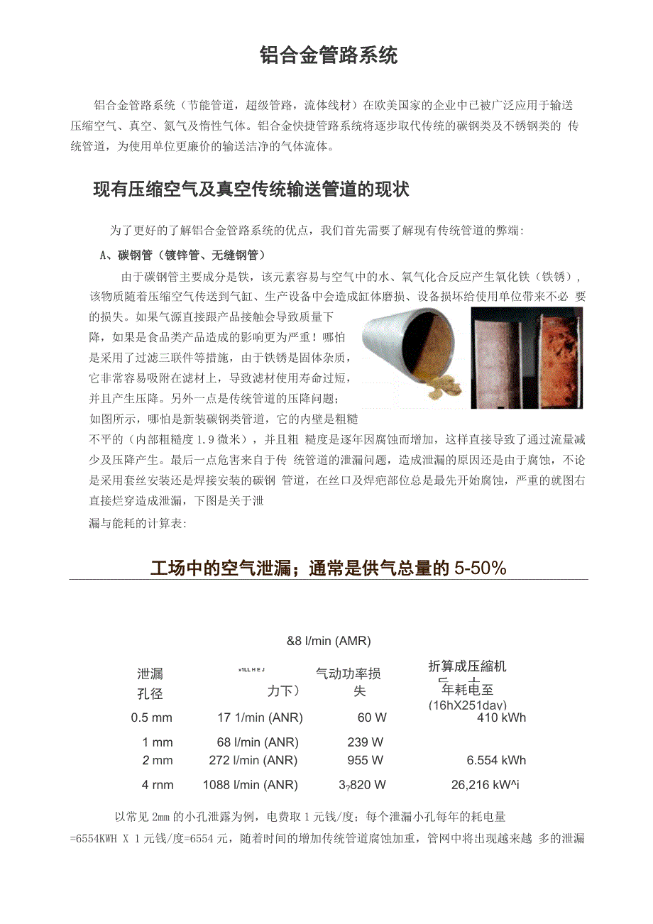 铝合金压缩空气管路系统_第1页