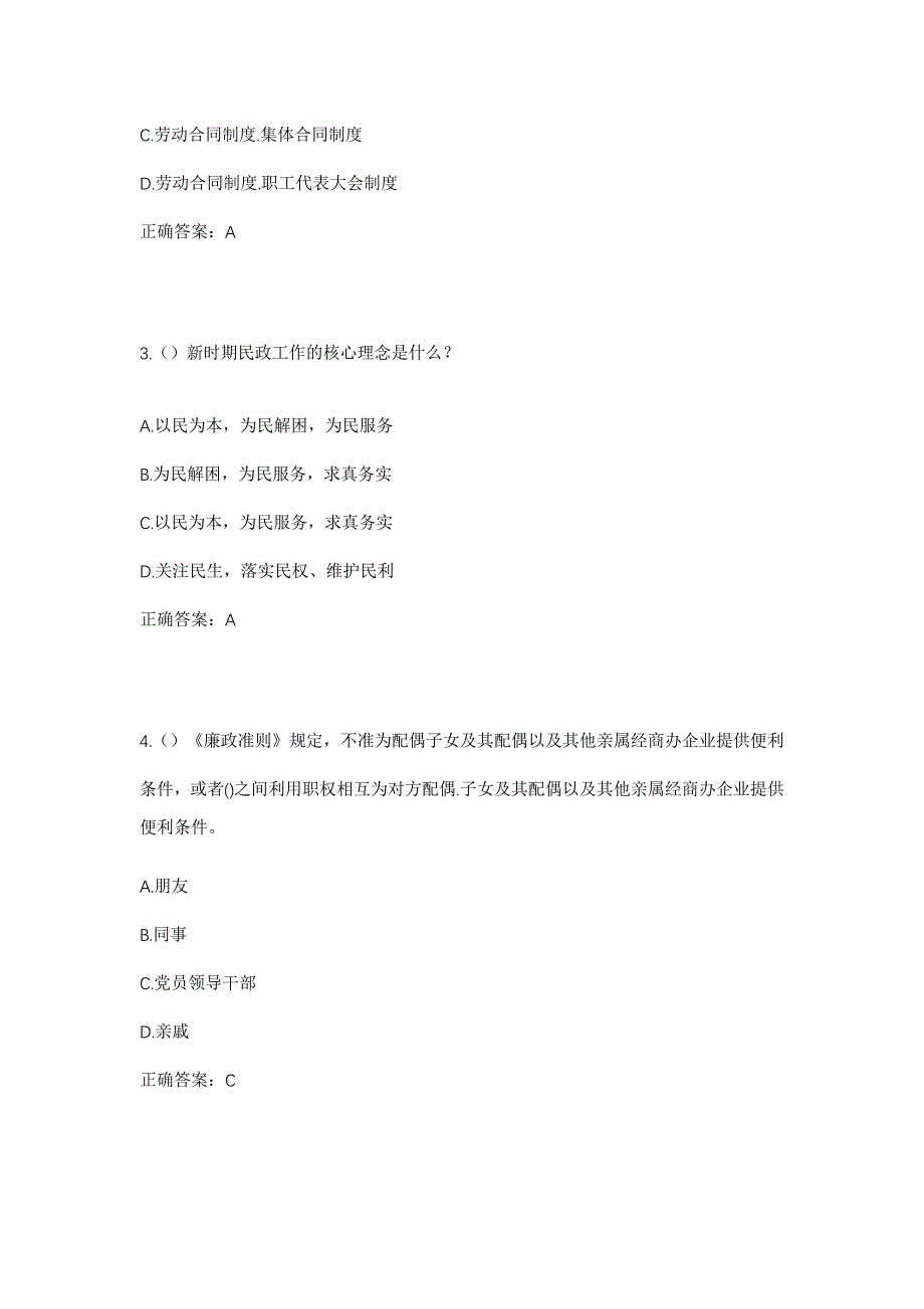 2023年山东省聊城市莘县朝城镇刘庄村社区工作人员考试模拟题及答案_第2页