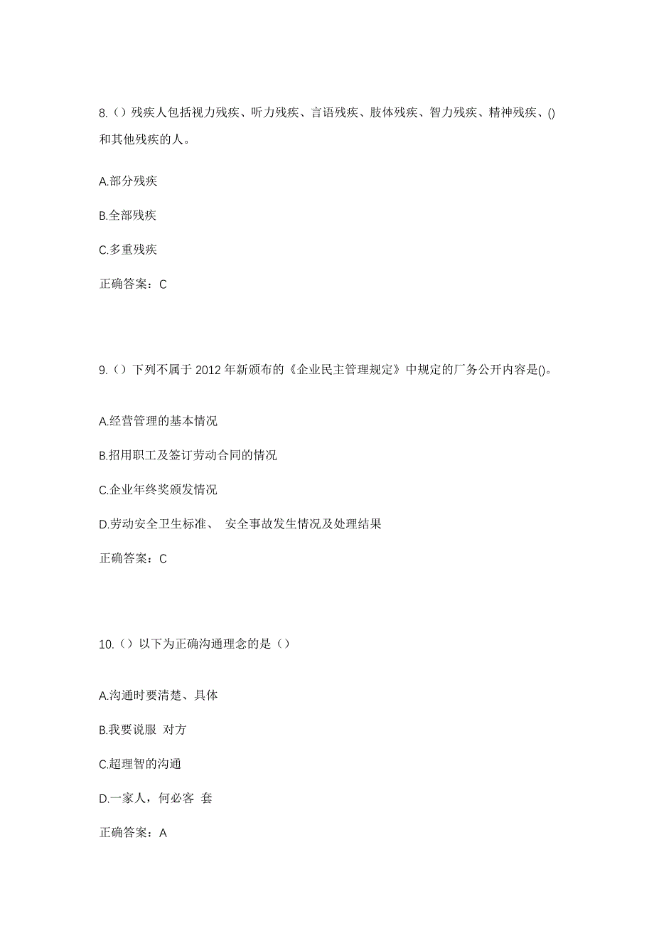 2023年山东省聊城市莘县朝城镇刘庄村社区工作人员考试模拟题及答案_第4页