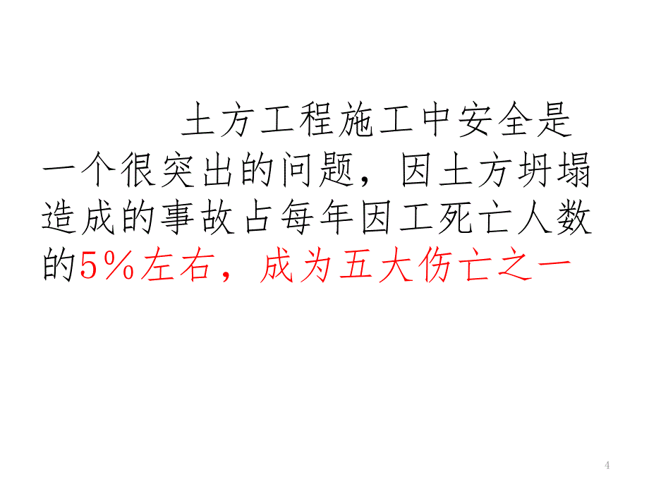 基坑支护基本知识PPT课件_第4页