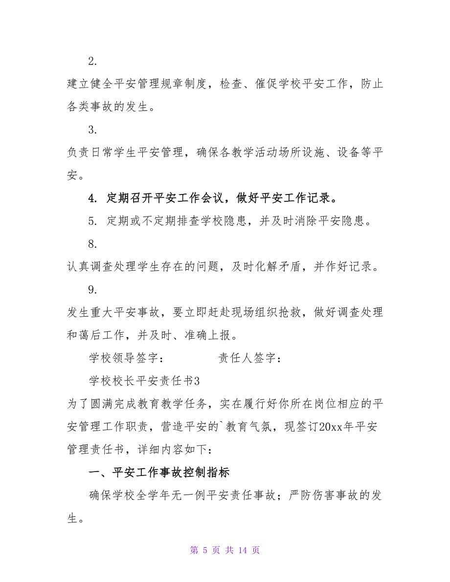 学校校长安全责任书.doc_第5页