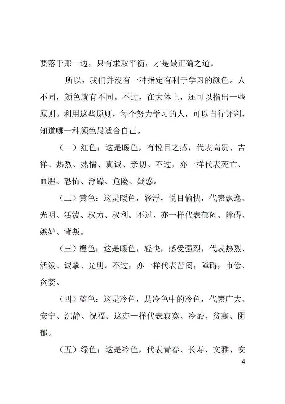 室内设计与装饰的易学理念.doc_第4页