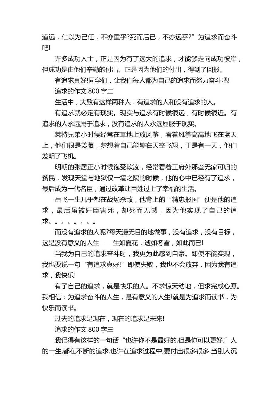 关于追求的作文800字6篇_第2页