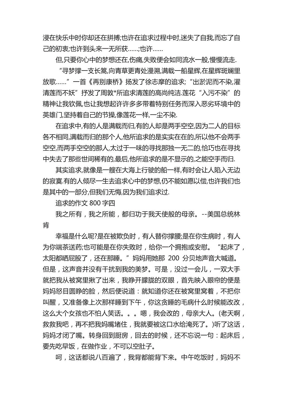 关于追求的作文800字6篇_第3页