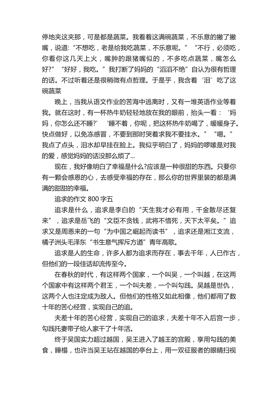 关于追求的作文800字6篇_第4页