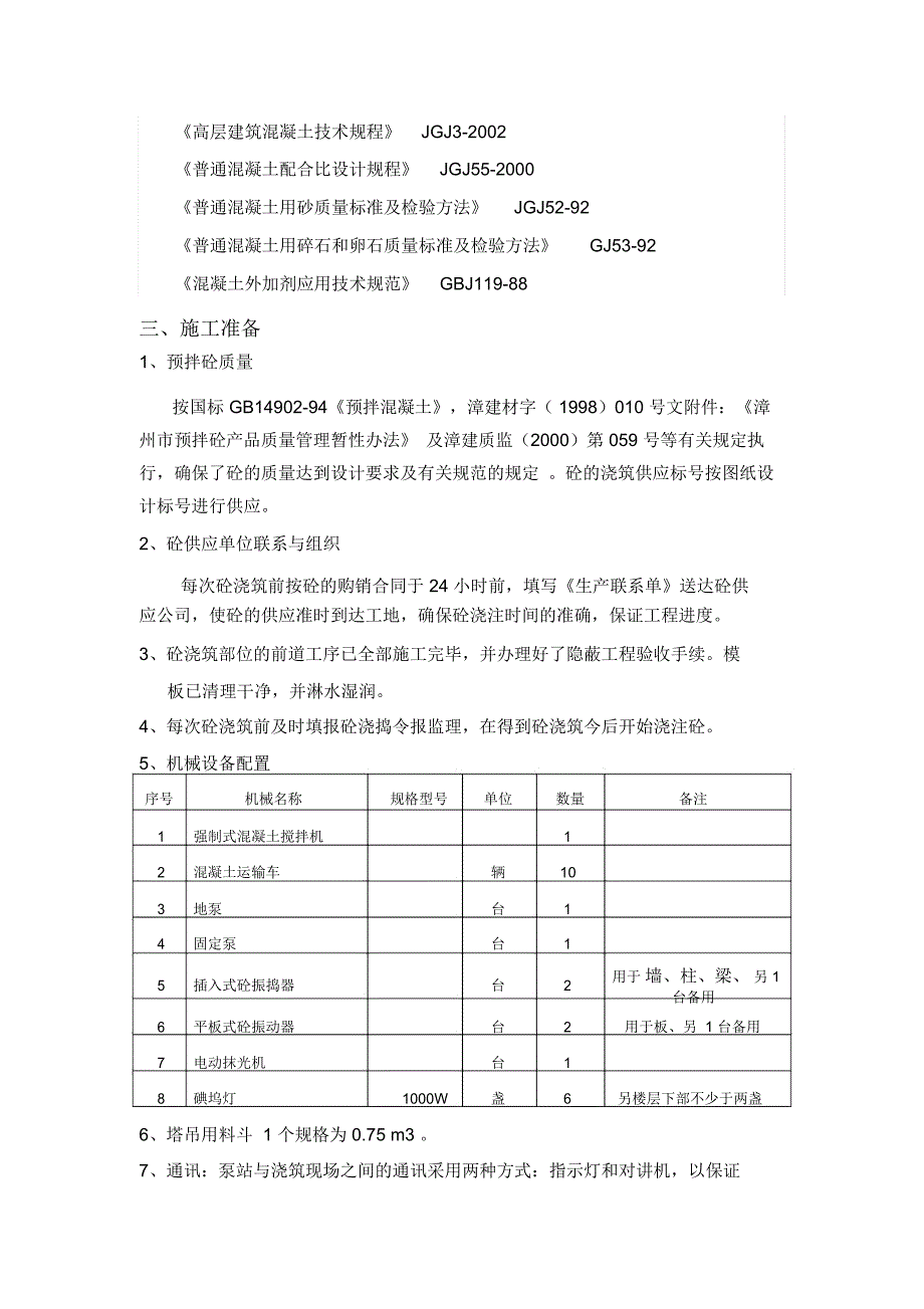 混凝土梁柱节点施工方案_第4页