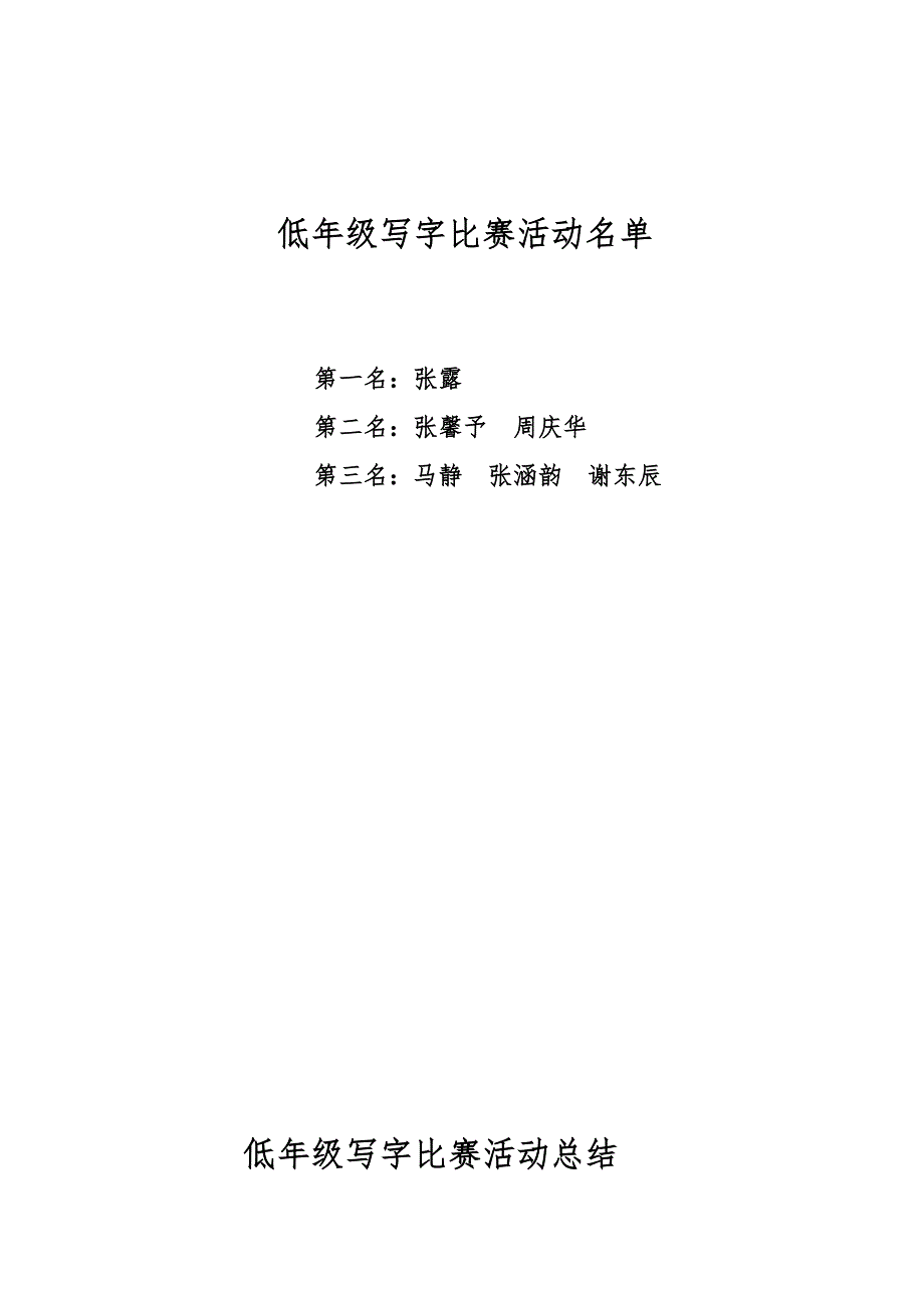 低年级写字比赛活动方案_第4页