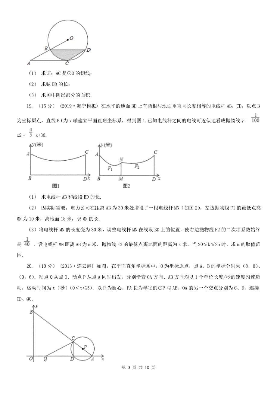 辽宁省本溪市2020年（春秋版）九年级上学期数学期中考试试卷B卷_第5页