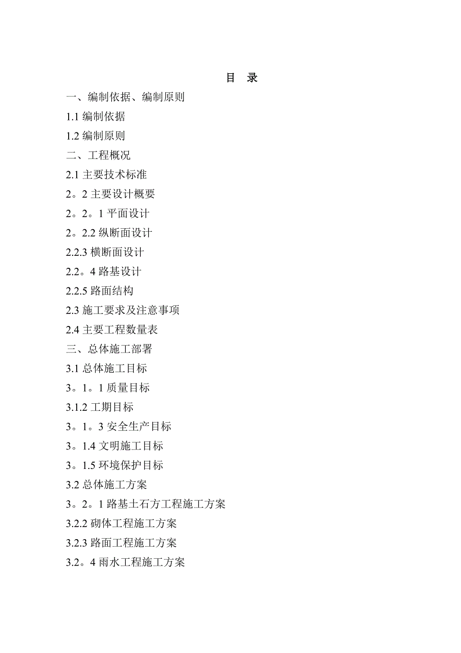 公路工程设计方案模板范本_第1页