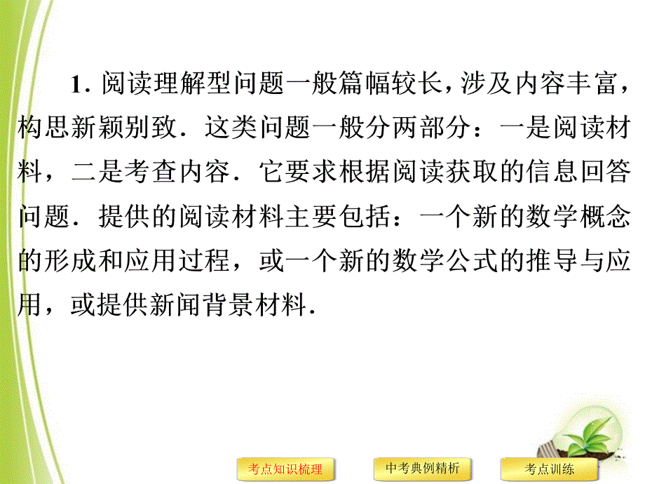 2014年中考数学复习专题：综合型问题_第3页