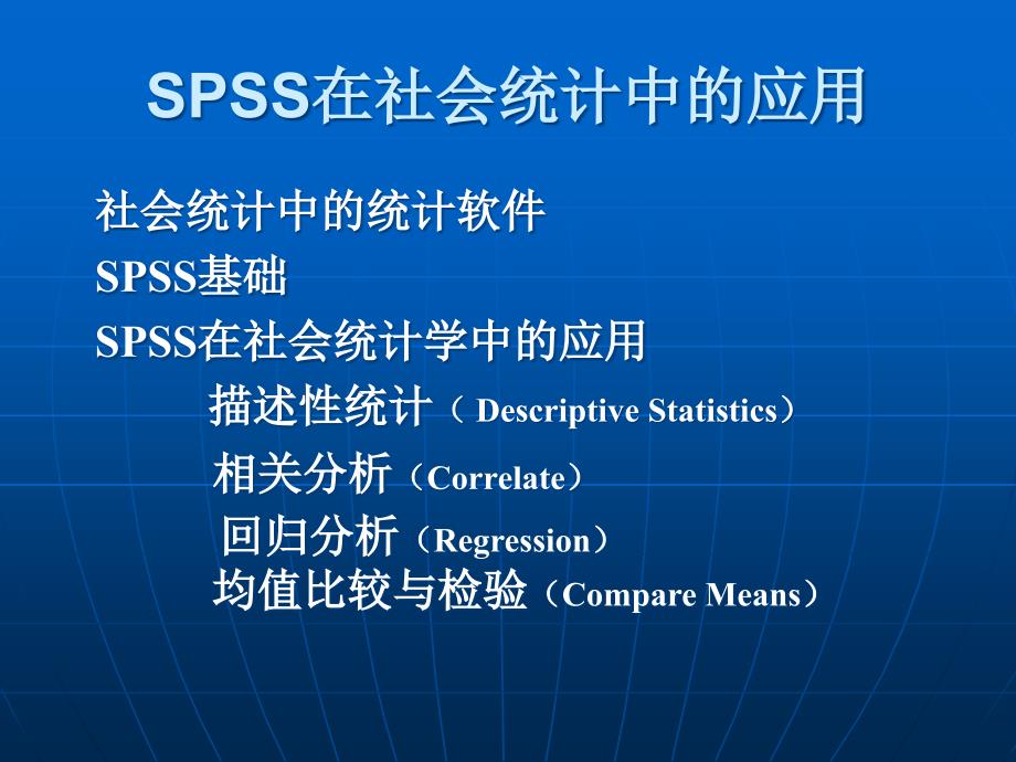 基本统计分析一频数分布表.ppt_第1页