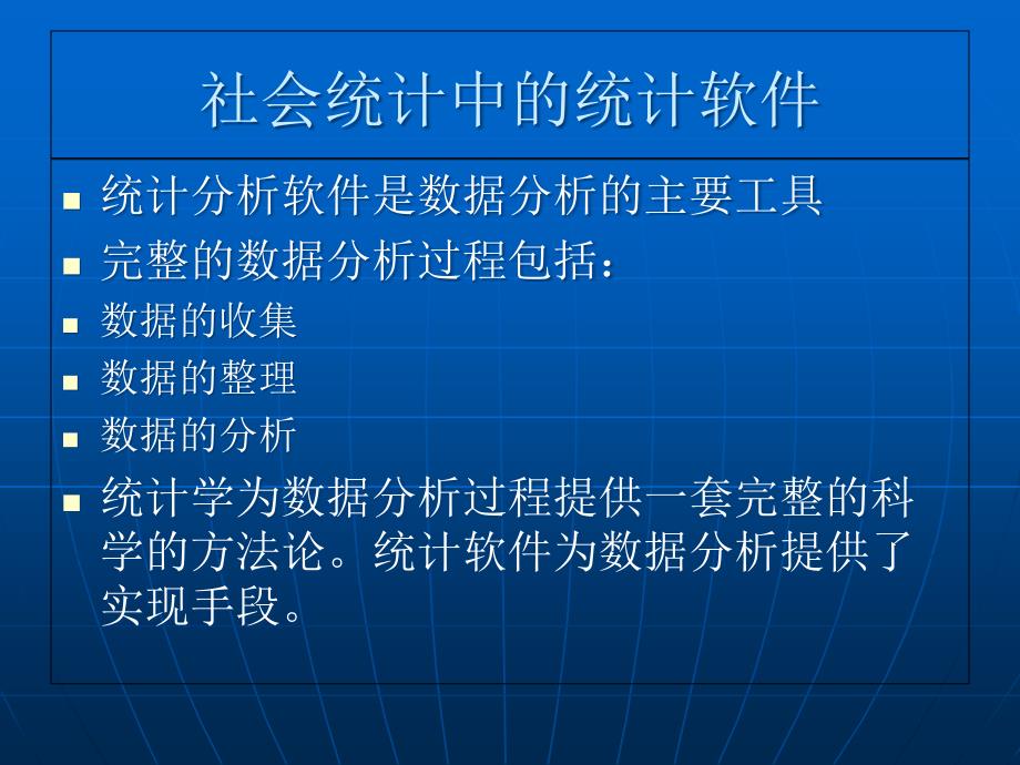 基本统计分析一频数分布表.ppt_第2页