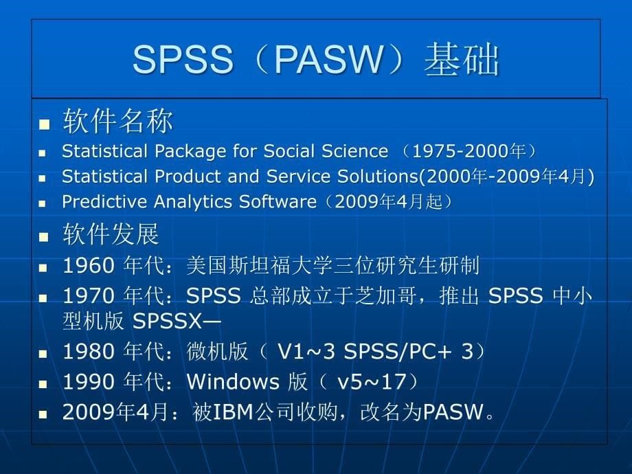 基本统计分析一频数分布表.ppt_第5页