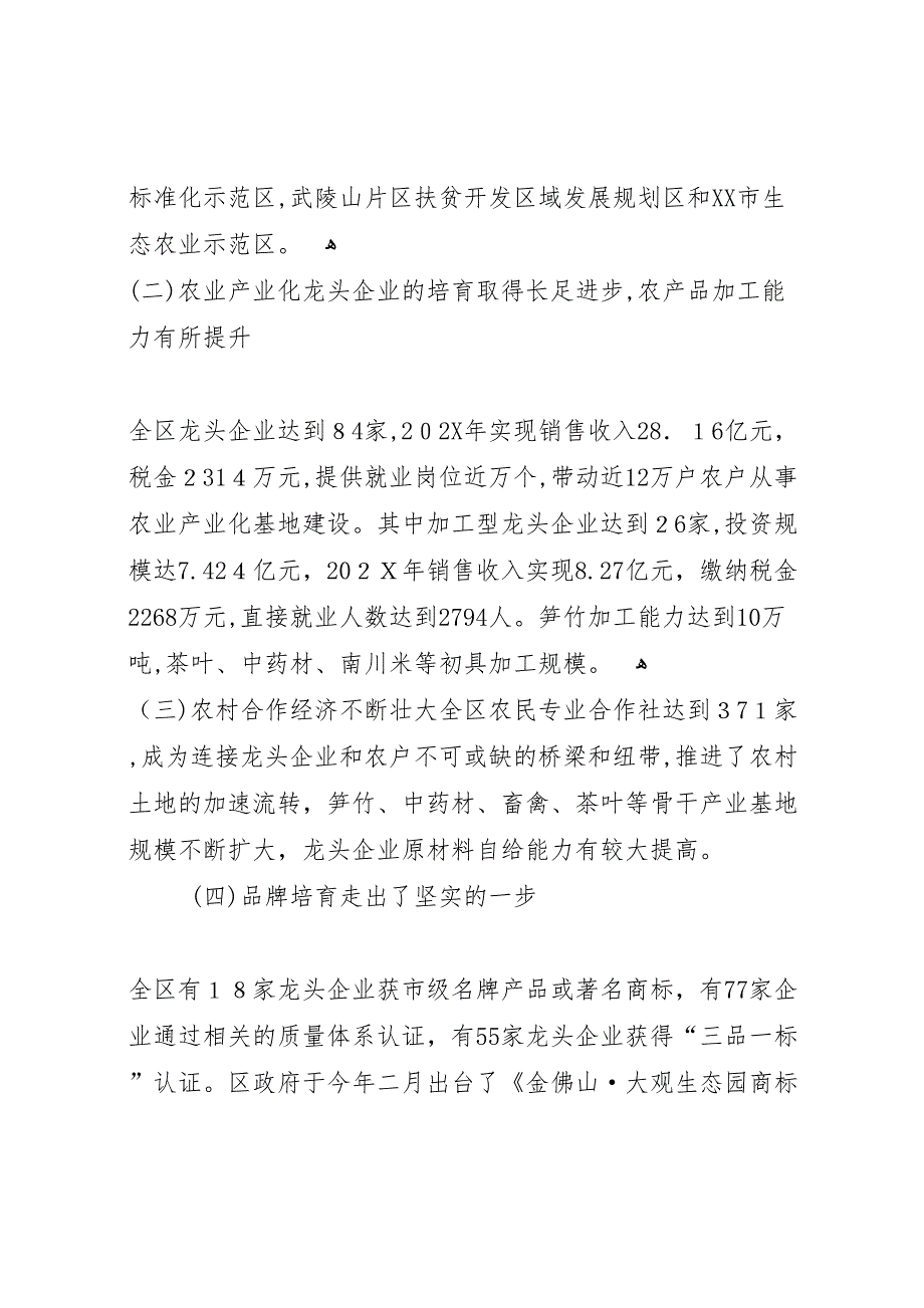 关于阿旗农牧业产业化龙头企业发展情况的调研报告_第2页