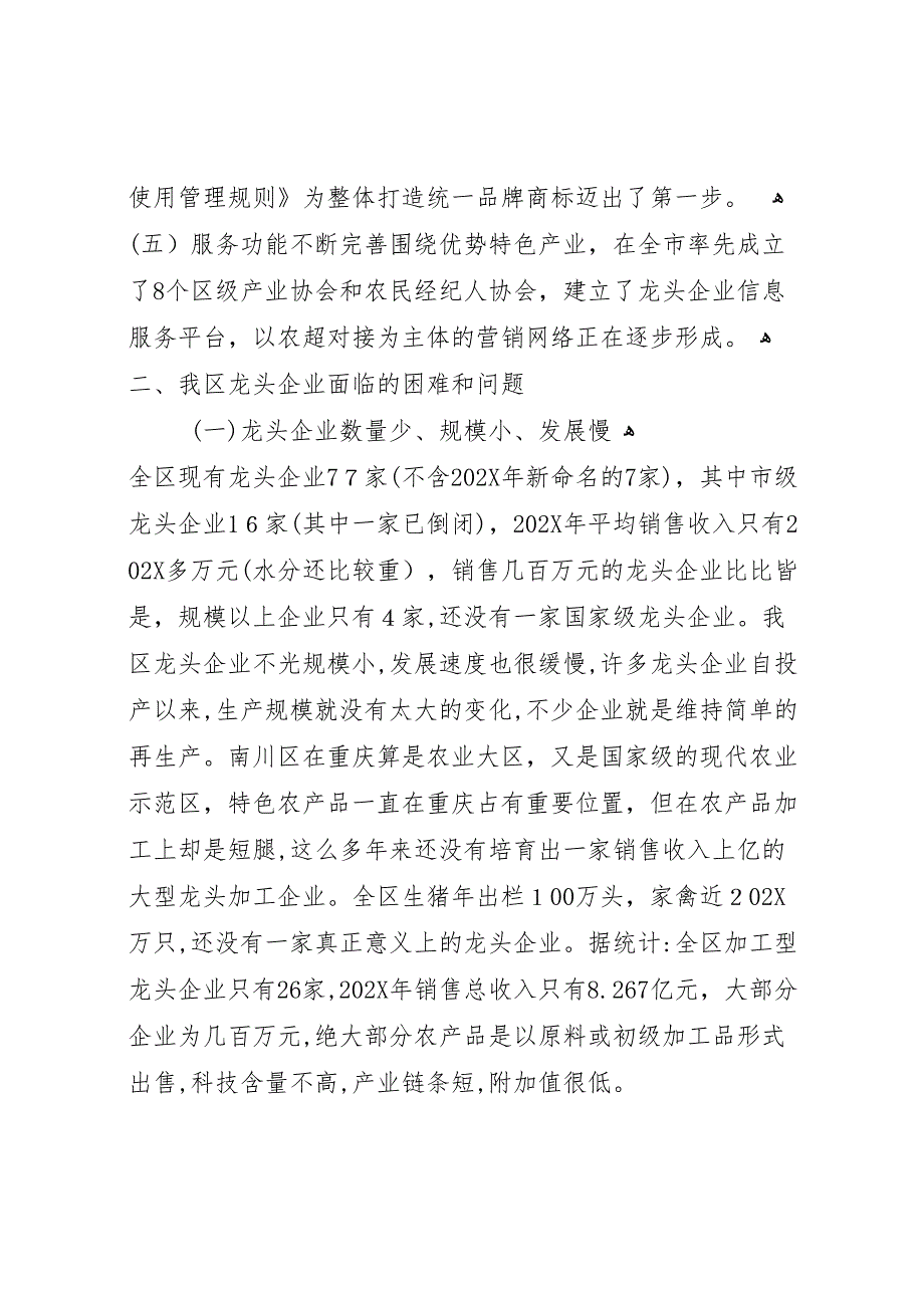 关于阿旗农牧业产业化龙头企业发展情况的调研报告_第3页