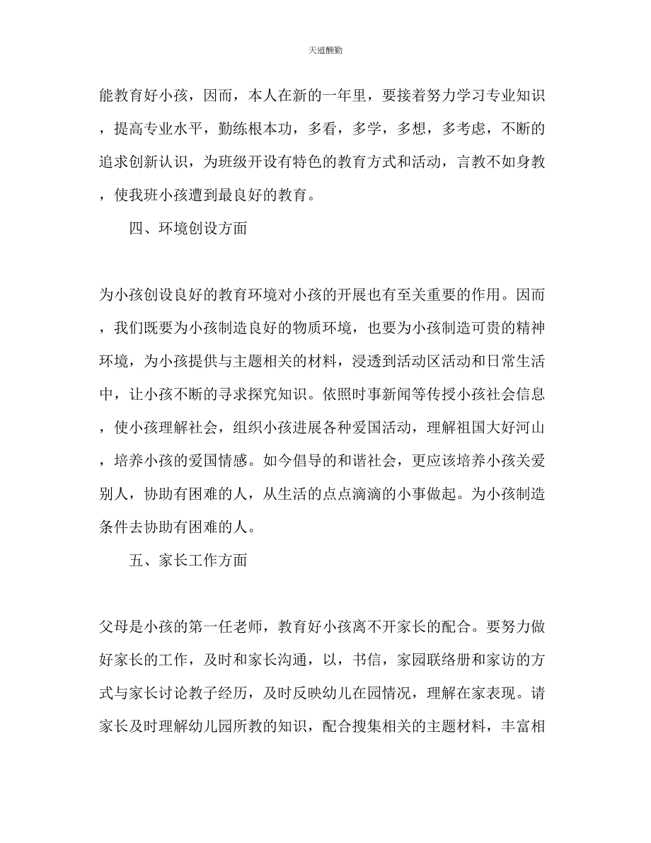 2023年幼儿园教师工作计划232.docx_第2页