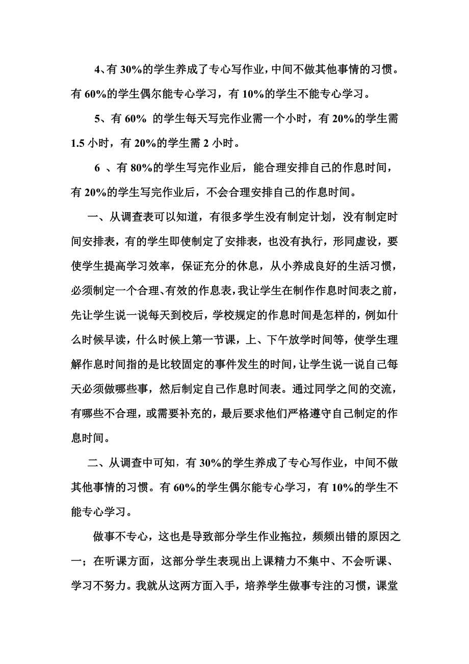 我手写我心（张彩虹）.doc_第2页