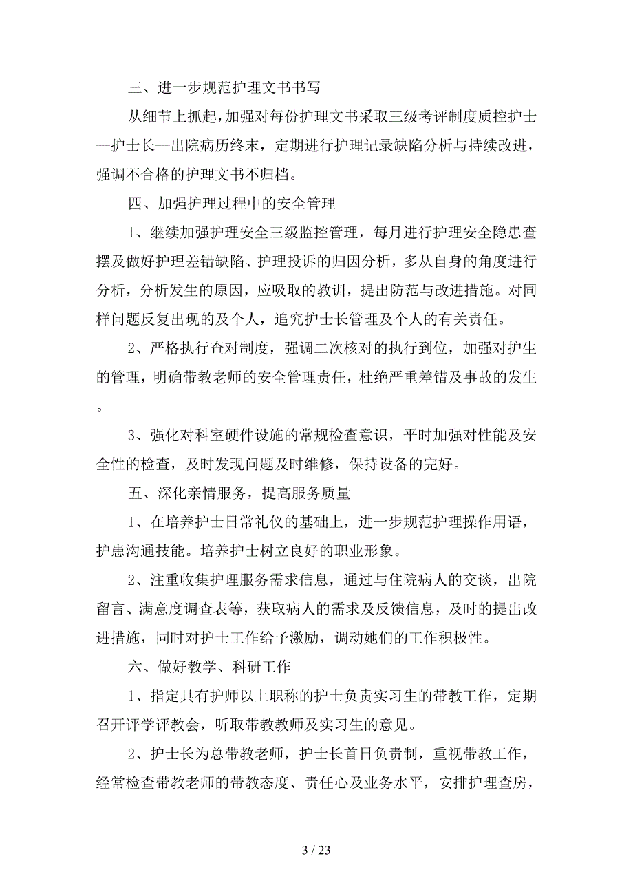 2019年产科护理工作计划表格(四篇).docx_第3页