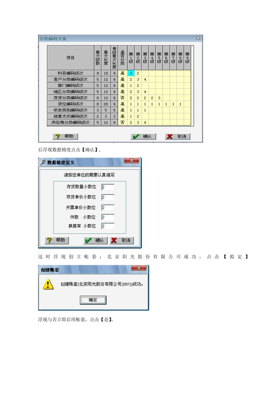 用友T3普及版--使用教程_第4页