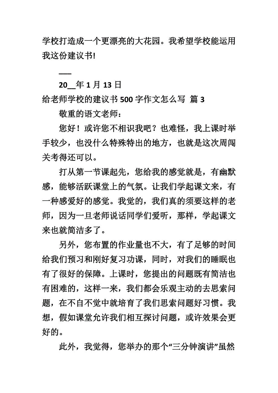 给老师学校的建议书500字作文怎么写_第4页