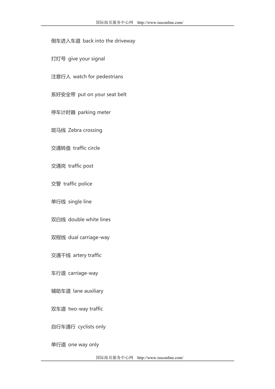 英语词汇：开车中常用的英语词汇总结.doc_第2页