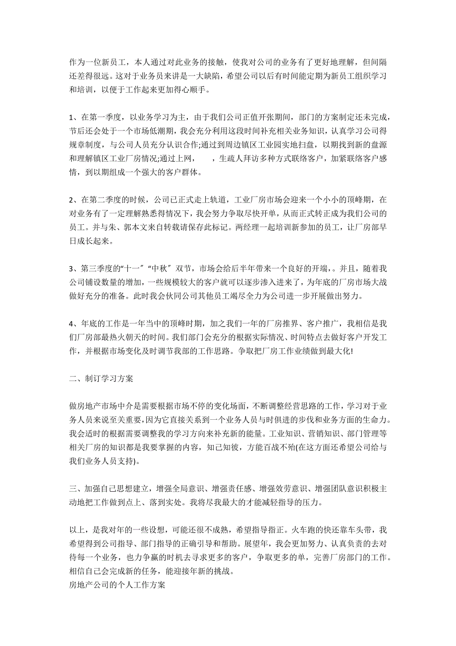 房地产公司员工个人工作要点_第4页