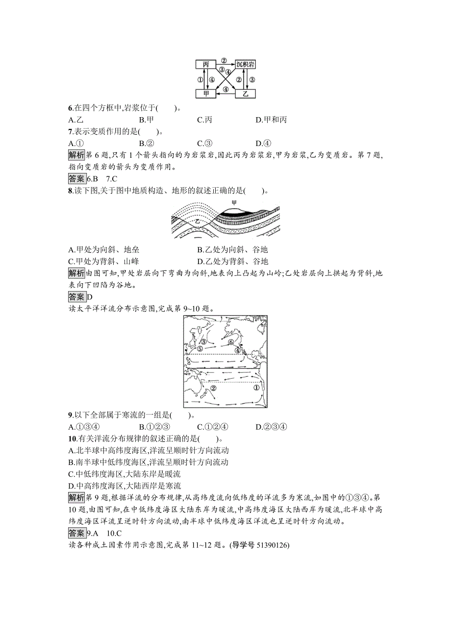 精校版高中地理湘教版必修一模块综合检测 Word版含解析_第2页