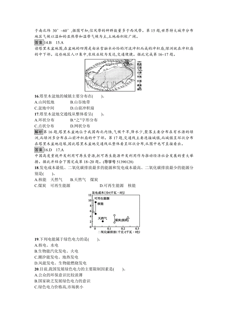 精校版高中地理湘教版必修一模块综合检测 Word版含解析_第4页