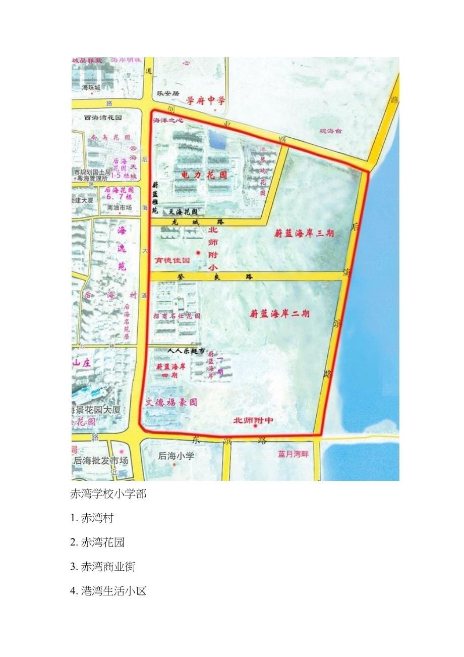 深圳南山学位房各个学位房相对应的小区_第5页