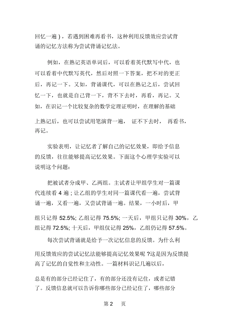 有哪些常见的记忆方法-2019年精选教育文档_第2页