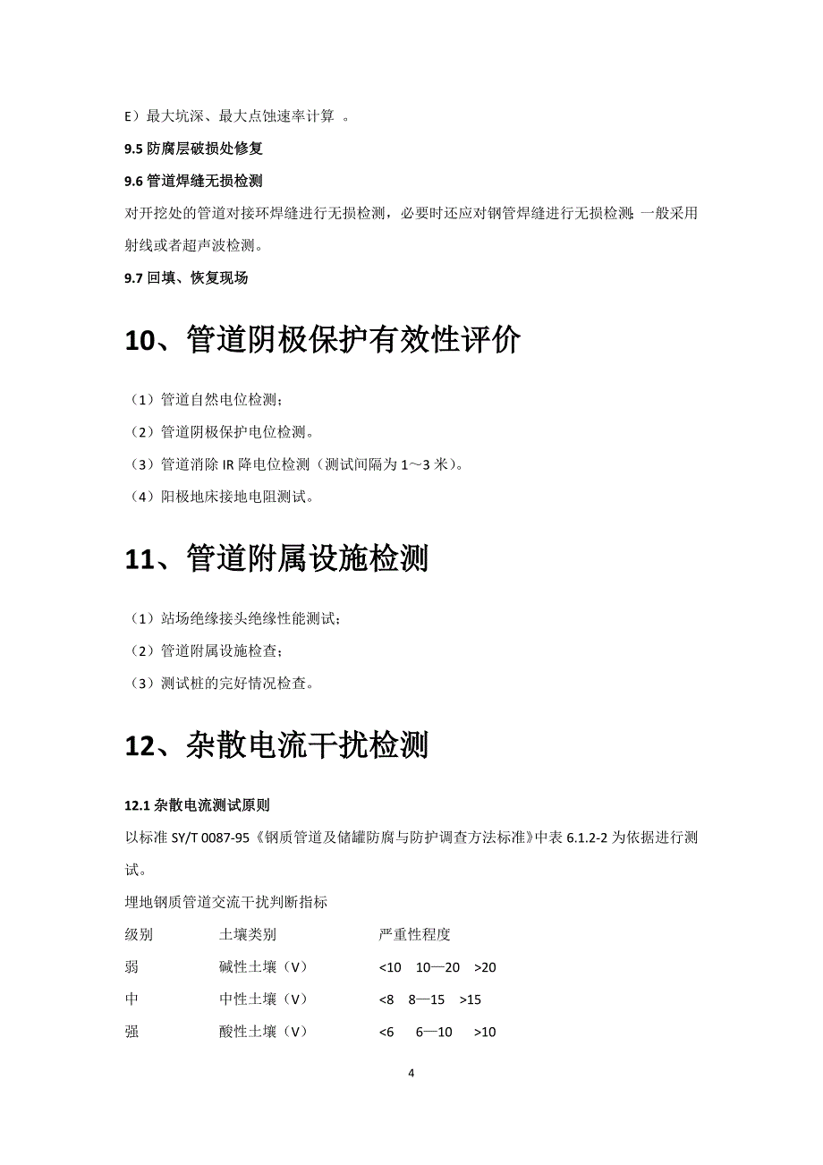 油气管道外检测涵盖内容.docx_第5页