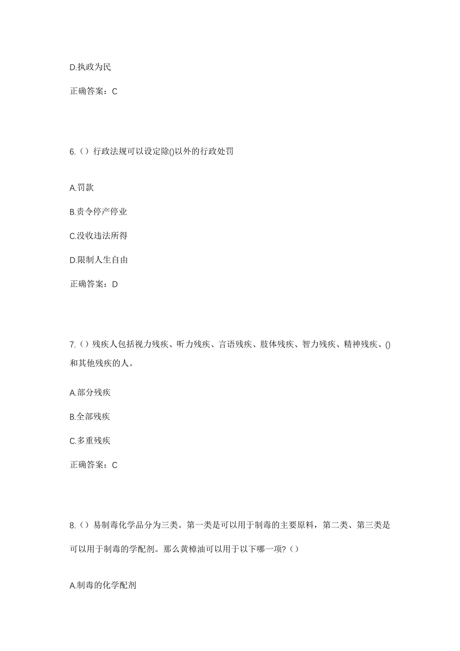 2023年湖南省邵阳市邵阳县黄亭市镇易家村社区工作人员考试模拟题及答案_第3页