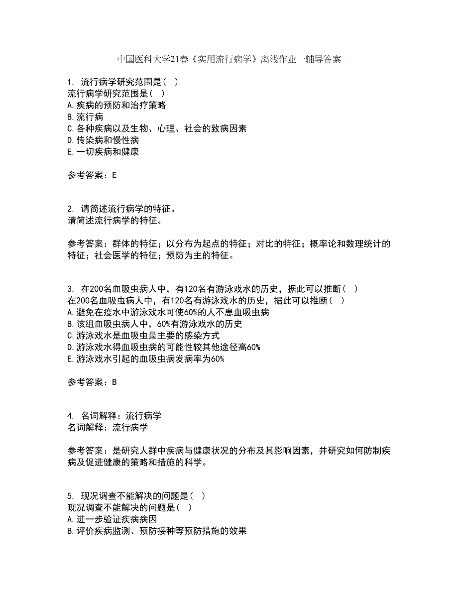 中国医科大学21春《实用流行病学》离线作业一辅导答案23_第1页