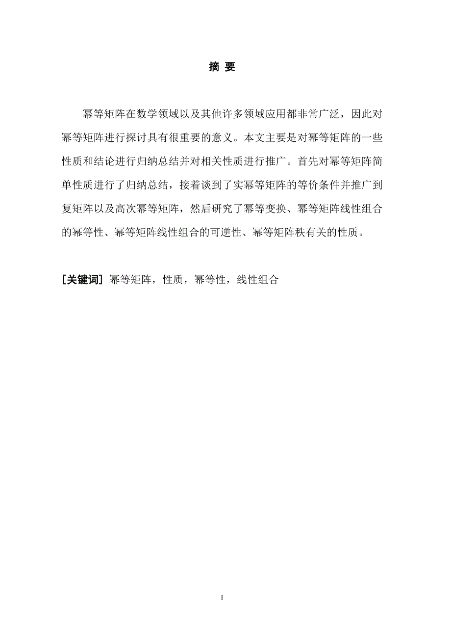 幂等矩阵的性质及应用(定稿)_第2页