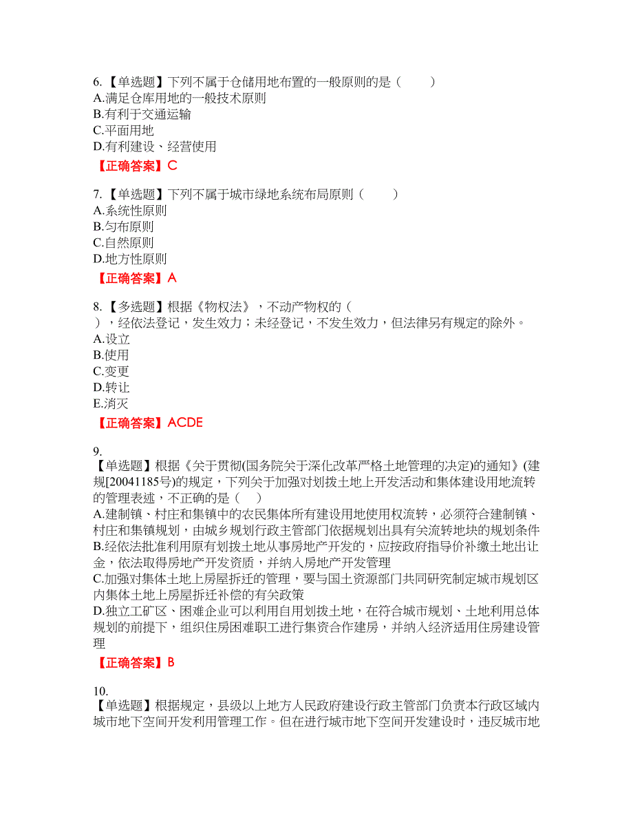 城乡规划师《规划原理》资格考试内容及模拟押密卷含答案参考10_第2页