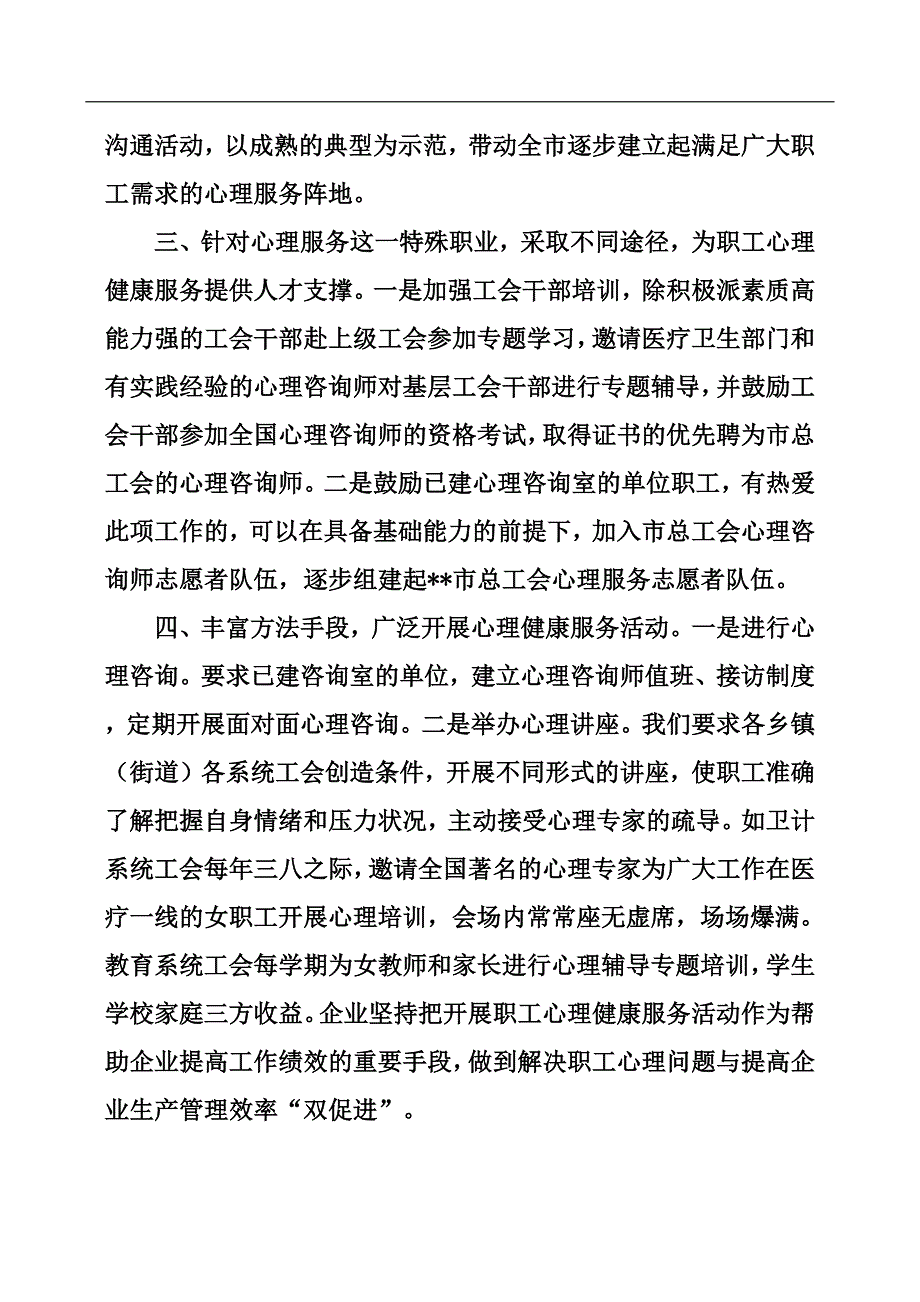 总工会关于职工心理健康服务工作的汇报.docx_第3页