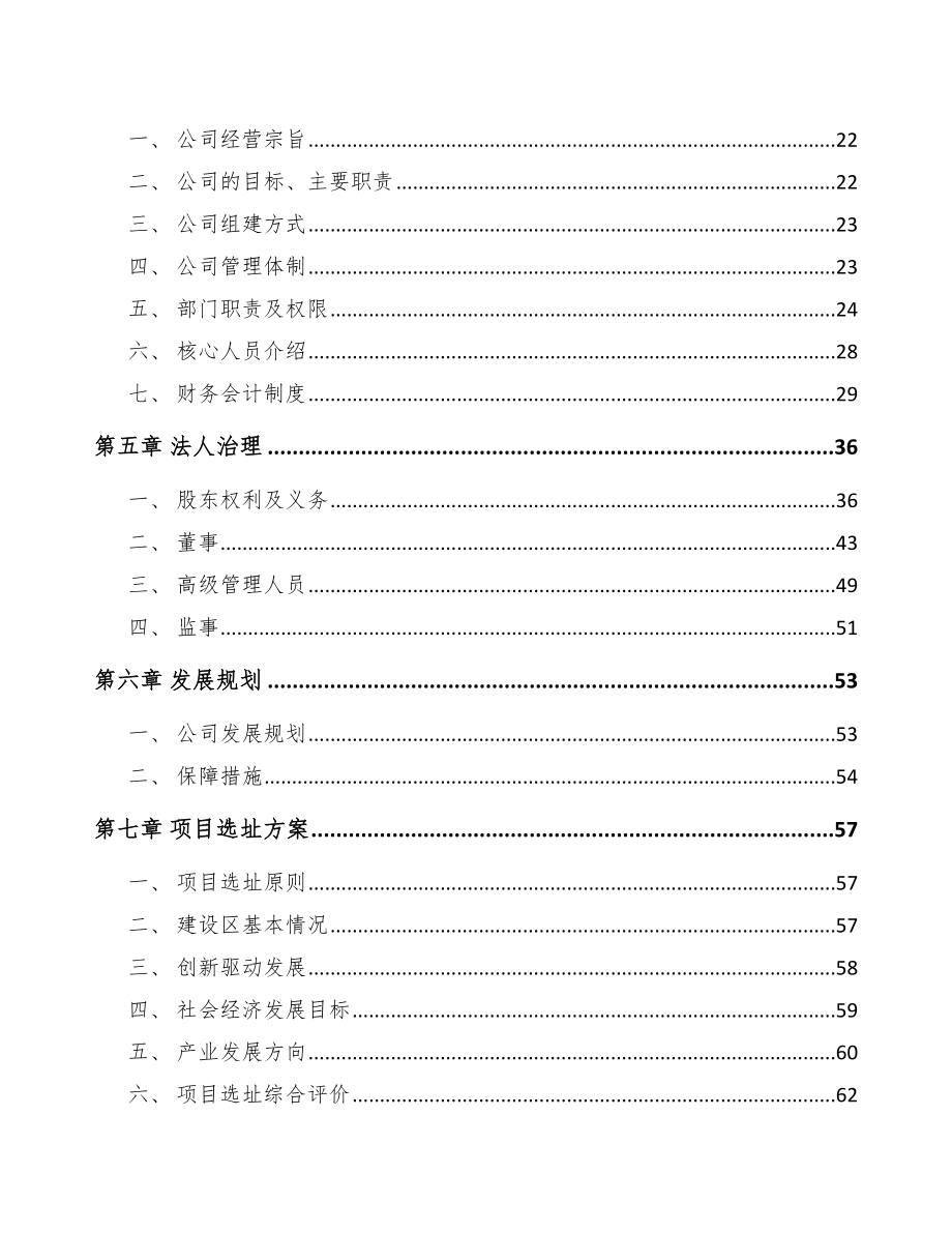 吕梁关于成立电感器公司可行性报告_第3页