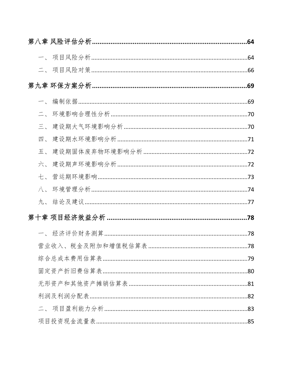 吕梁关于成立电感器公司可行性报告_第4页