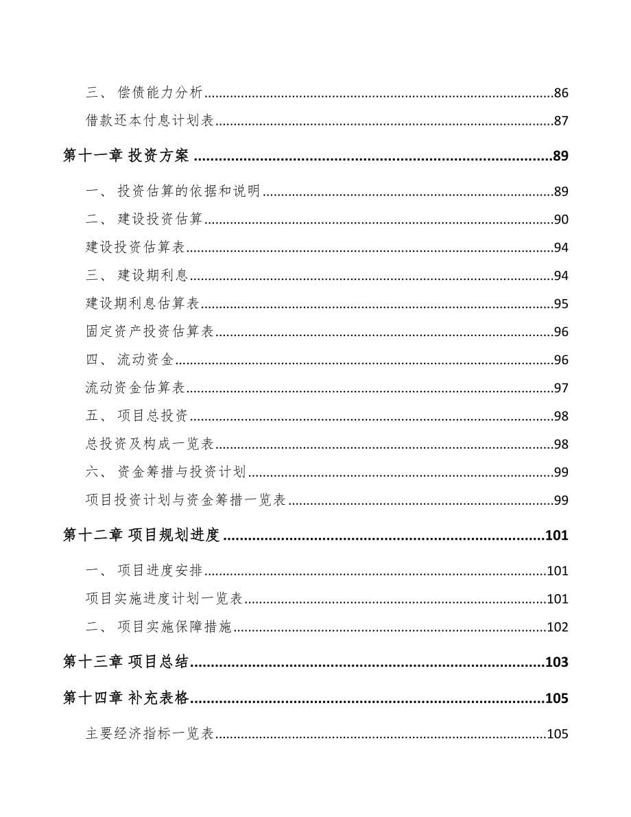 吕梁关于成立电感器公司可行性报告_第5页