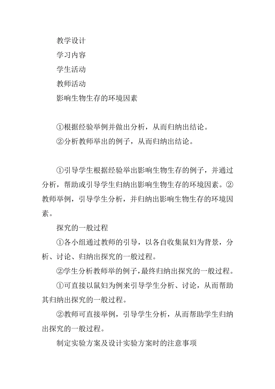 2023年人教版七年级生物教案_第2页