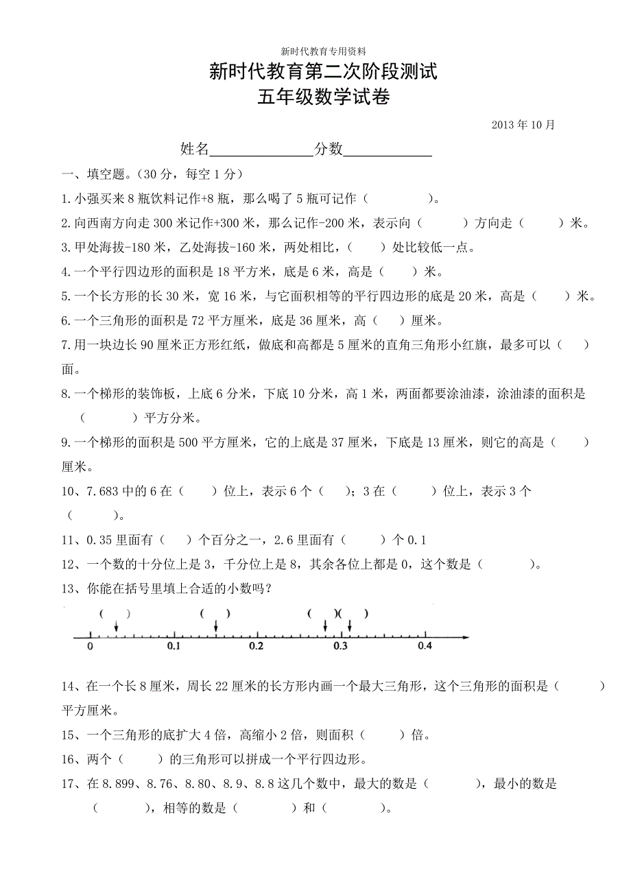 苏教版五年级数学上册第一、二、三单元测试卷.doc_第1页