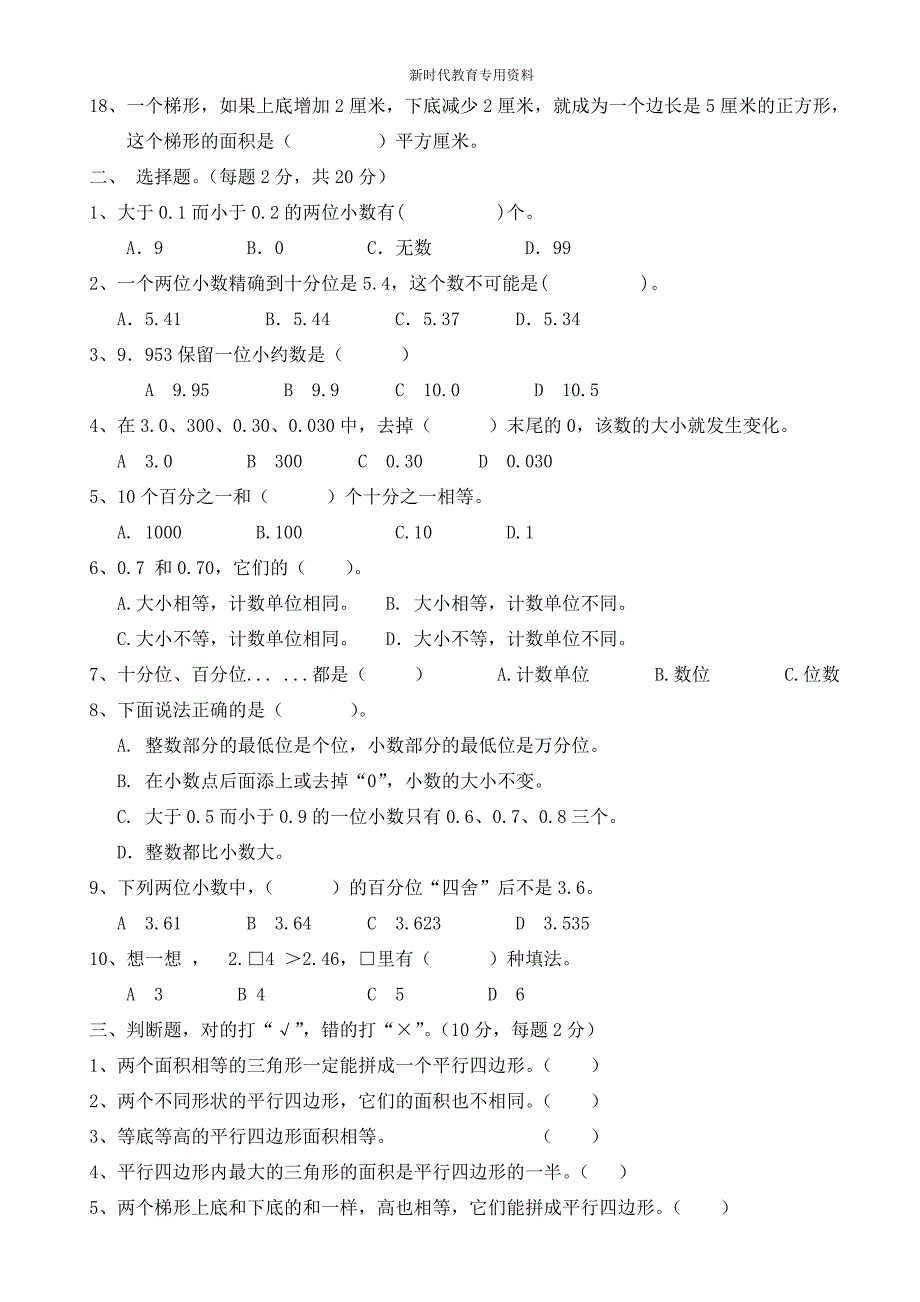 苏教版五年级数学上册第一、二、三单元测试卷.doc_第2页