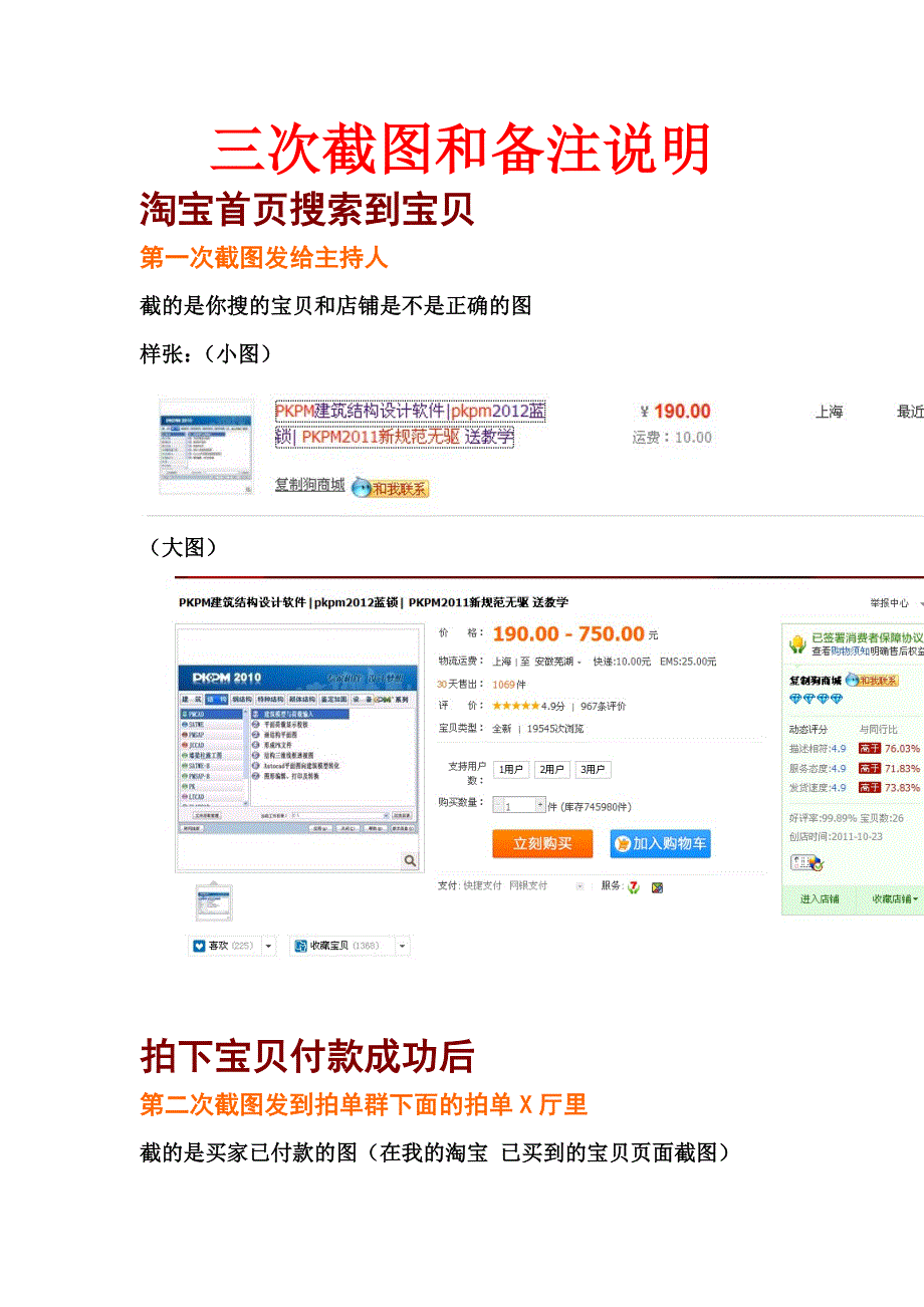 三次截图和备注说明.doc_第1页